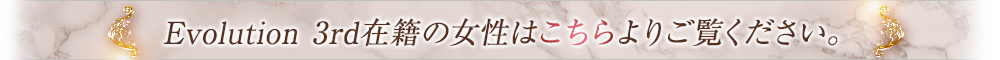 シンデレラコレクション在籍の女性はこちらよりご覧ください。