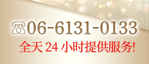 TEL:06-6131-0133
