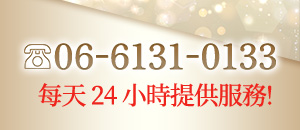 TEL:06-6131-0133