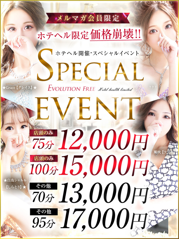 ☆Special Event☆