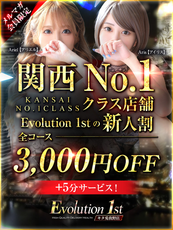 ☆エボワンの新人割☆