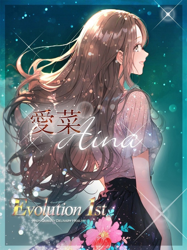 愛菜【アイナ】