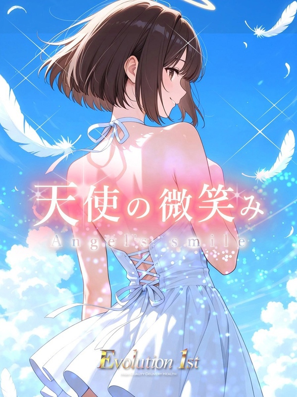 天使の微笑み