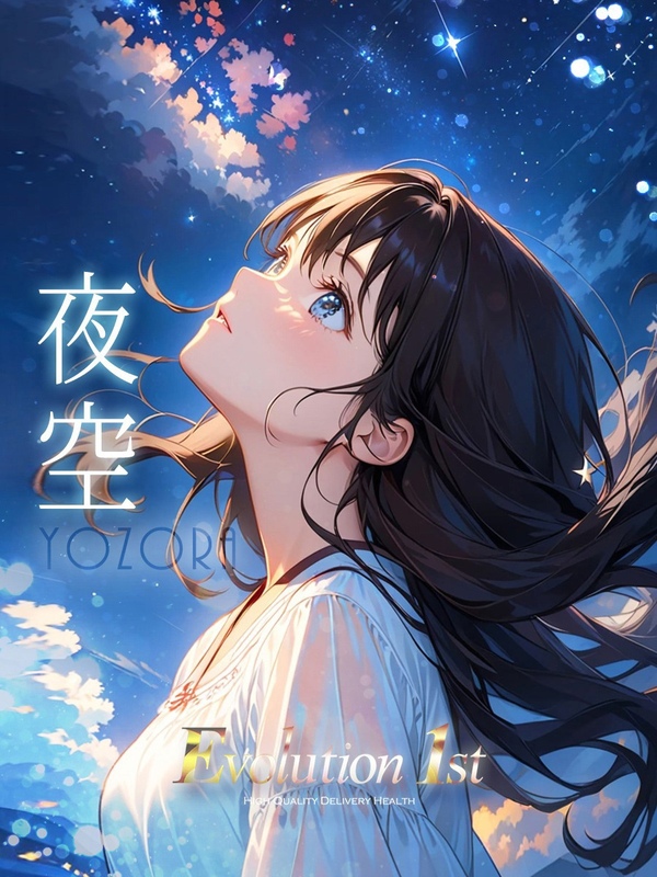 夜空【ヨゾラ】